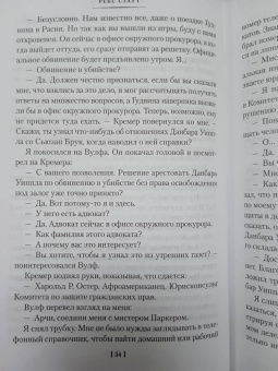 Рекс Стаут: Право умереть