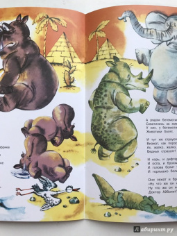 Корней Чуковский: Айболит