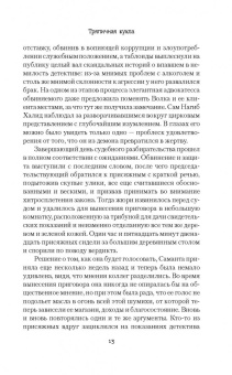 Дэниел Коул: Тряпичная кукла