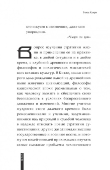 Лян, Цзи: Китайское искусство войны. Постижение стратегии
