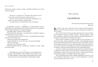 Борис Садовской: Пшеница и плевелы. Избранное