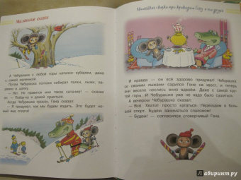 Эдуард Успенский: Маленькие сказки