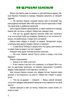 По щучьему веленью. Сивка-бурка