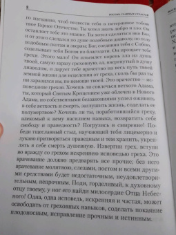 Игнатий Святитель: В помощь кающимся. Из сочинений святителя Игнатия Брянчанинова