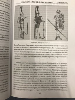 Александр Свечин: Эволюция военного искусства. От древности до Наполеоновских войн