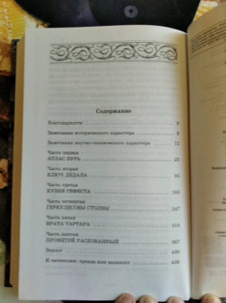 Джеймс Роллинс: Последняя одиссея