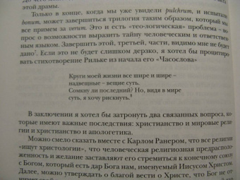 Бальтазар, Барт, Харт: Богословие красоты