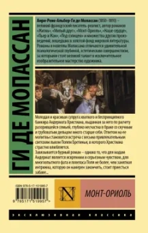 Ги Мопассан: Монт-Ориоль