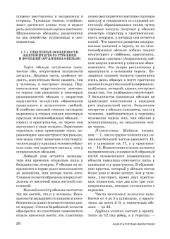Стекольников, Щербаков, Яшин: Лабораторные животные. Учебное пособие для вузов