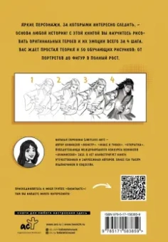 art Jwitless: Творческий курс по рисованию. Нарисуй своего героя