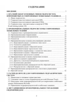 Сергей Беляев: Гидравлические системы современных мобильных машин. Учебное пособие