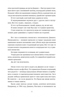 Дмитрий Данилов: Есть вещи поважнее футбола. Дом десять