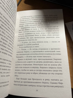 Грейс Дрейвен: Эйдолон