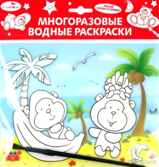 Водная раскраска "Обезьянки" (AP-4001H)