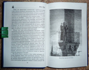 Жюль Верн: Упрямец Керабан