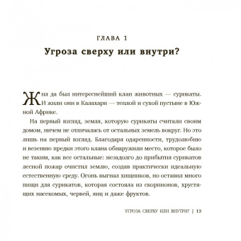 Коттер, Ратгебер: У нас это делают не так! Бизнес-роман о том, как перейти от авторитарного стиля к демократическому