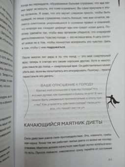 Кэролайн Дунер: Моя попа - мои правила. Осмысление еды