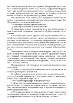 Бабушкин, Яковлев: Психологическое сопровождение физического воспитания и спорта. Учебное пособие для вузов