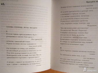 Александр Иличевский: Город заката:  травелог