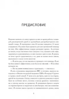 Лора Стэк: Вместе быстрее. 12 принципов командной эффективности