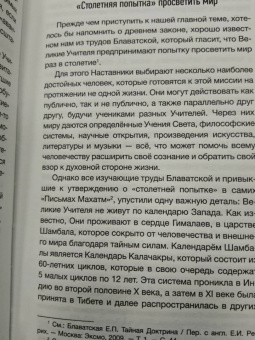 Зиновья Душкова: Книга Тайной Мудрости. Станцы Любви