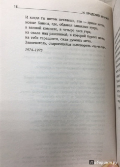 Иосиф Бродский: Урания. Стихотворения