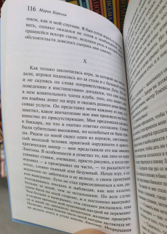 Мария Корелли: Скорбь Сатаны