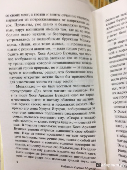 Маркес Гарсиа: Сто лет одиночества