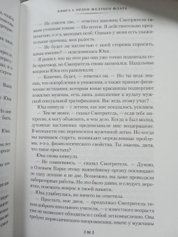 Виктор Пелевин: Смотритель. Две книги в одном томе