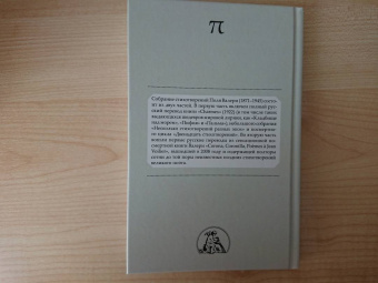 Поль Валери: Собрание стихотворений