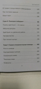 Анна Тимушева: Принципы высокоэффективных руководителей. Управленческий наджинг. Бесстрессовый подход к управлению