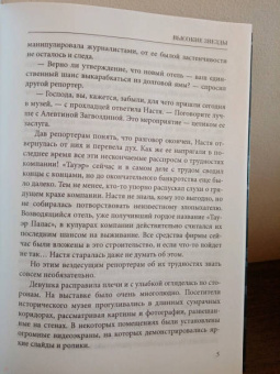 Евгений Гаглоев: Высокие звезды