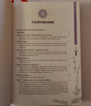 Рэймонд Бакленд: Полная книга ведьмовства. Классический курс Викки