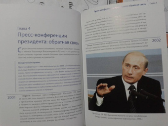 Дмитриев, Мясников, Рудской: Путин в зеркале времени. Вехи биографии и хроники эпохи