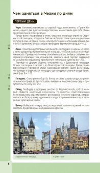 Татьяна Яровинская: Чехия. Путеводитель (+ карта)