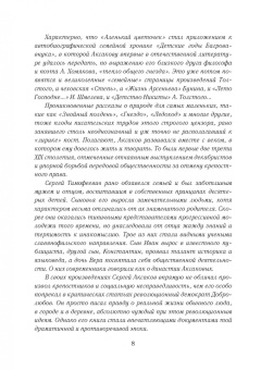 Юрий Осипов: Золотое сечение. Рядом с великими