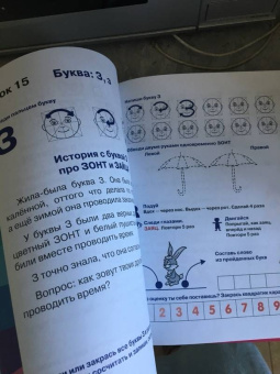 Светлана Шишкова: Букварь "Буквограмма"