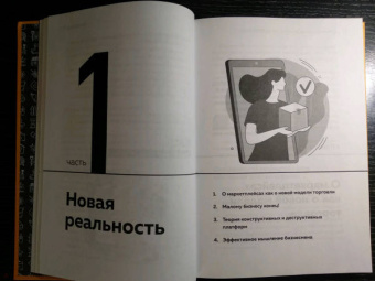 Вик Довнар: Антимаркетплейс. Как создать прибыльный бизнес в условиях господства онлайн-площадок