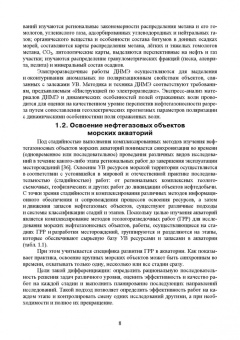 Жигульская, Серебряков, Журавлев: Эксплуатация морских месторождений нефти и газа. Учебное пособие. СПО