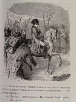 Александр Дюма: Граф Монте-Кристо. Том 1