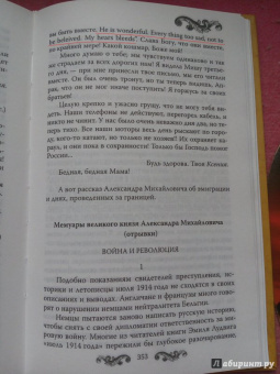 Елена Первушина: Русские принцессы за границей. Воспоминания августейших особ