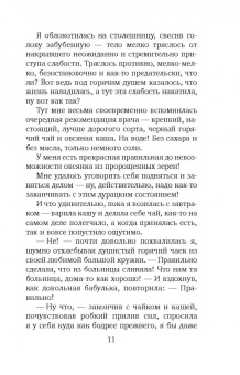 Татьяна Алюшина: Коллекция бывших мужей