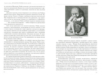 Сергей Арно: Фредерик Рюйш и его дети