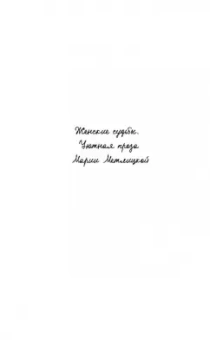 Мария Метлицкая: В тихом городке у моря