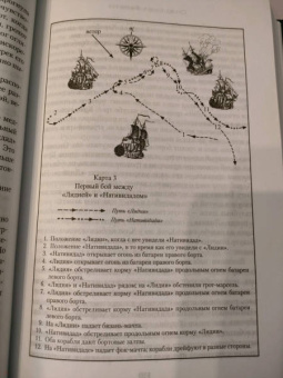 Сесил Форестер: Капитан Хорнблауэр. Под стягом победным