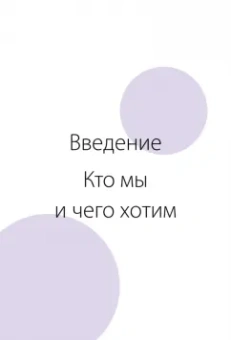 Екатерина Рудик: Тревожное поколение. Как преодолеть детские травмы