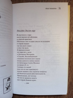 Леонард Коэн: Книга томления