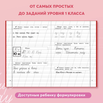 Надежда Жукова: Пропись 3. Для детей 6-8 лет
