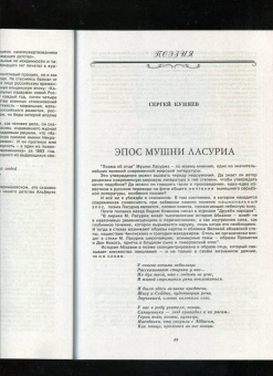 Журнал Наш современник № 1. 2022