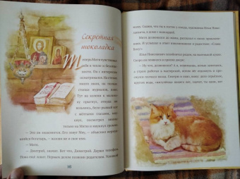 Когда Отец берет за руку. Житие священномученика Константина Меркушинского для детей